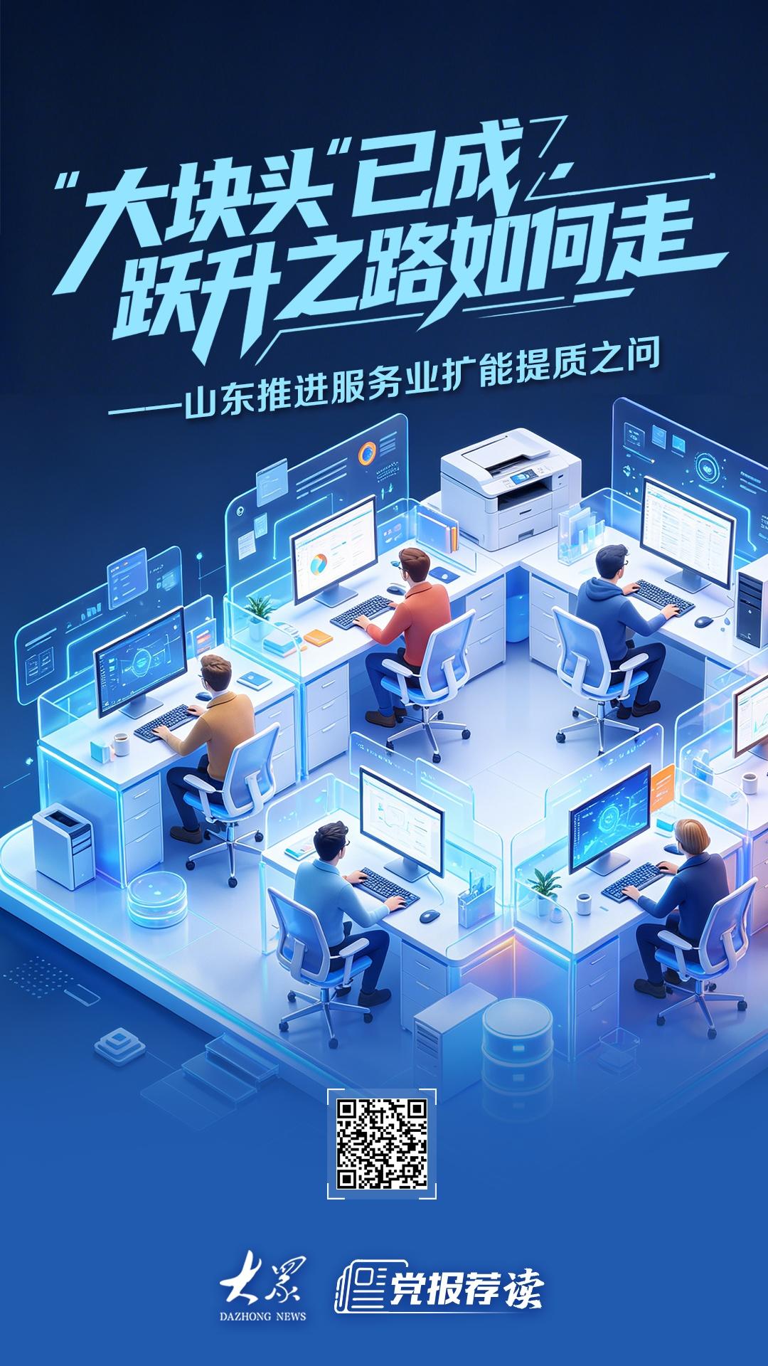 山东服务业:&ldquo;大块头&rdquo;已成,跃升之路如何走