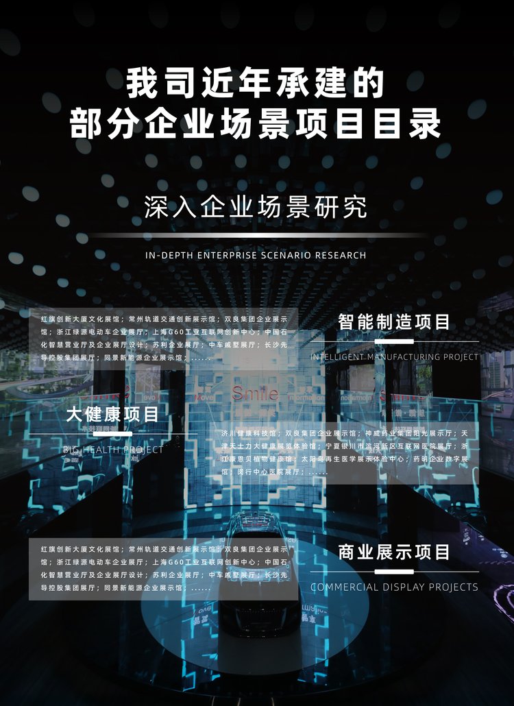 企业展厅创新设计 数字展馆的搭建与一体化施工服务全解析
