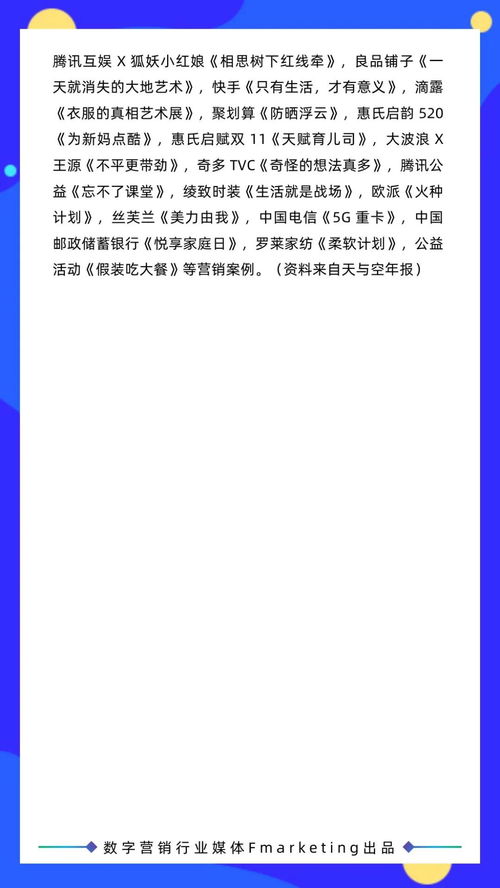 2020年数字营销年鉴 内容与创意的深度融合与升级